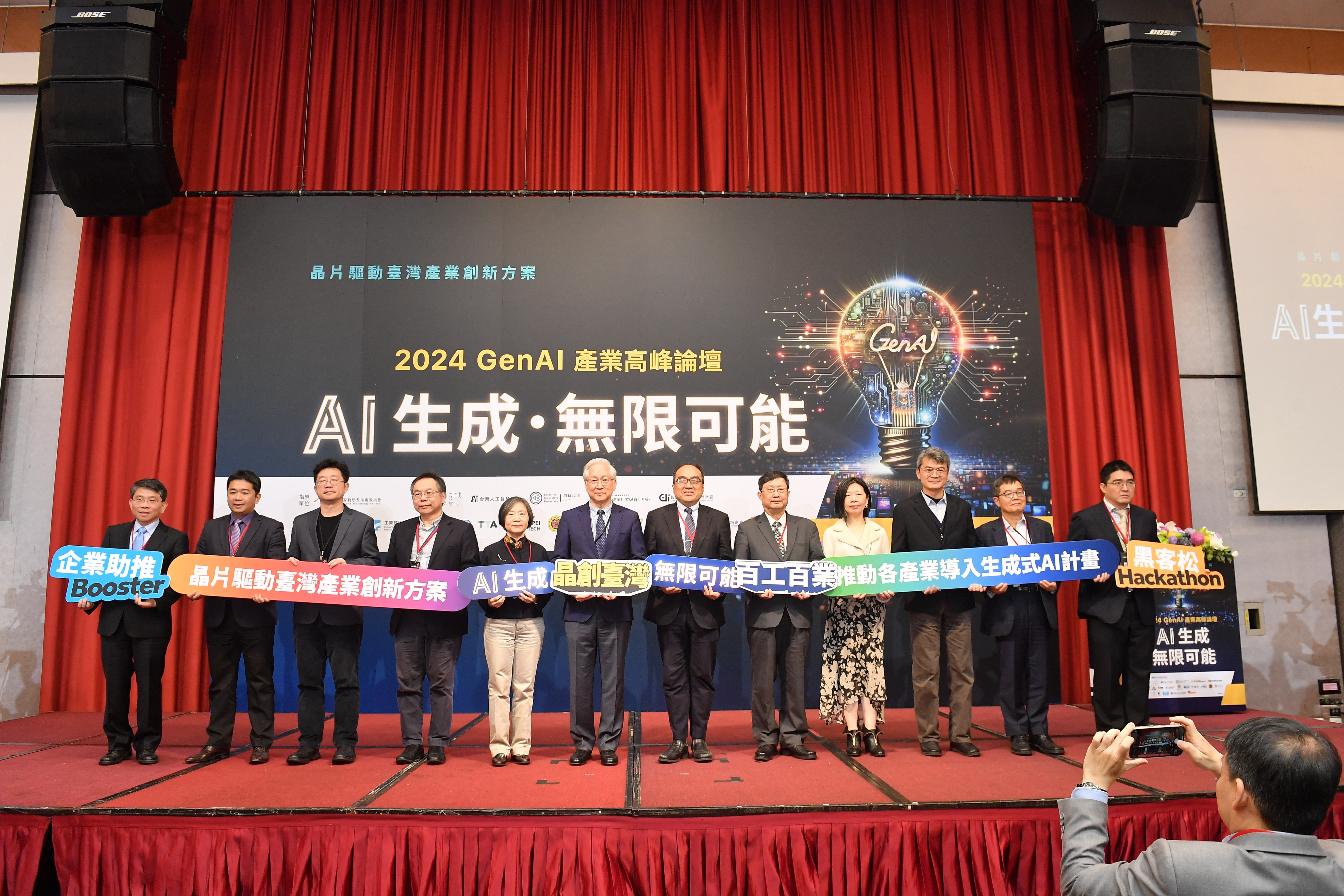 晶創臺灣 2024 GenAI產業高峰論壇-AI生成．無限可能 共同探索最新AI科技與應用的發展契機